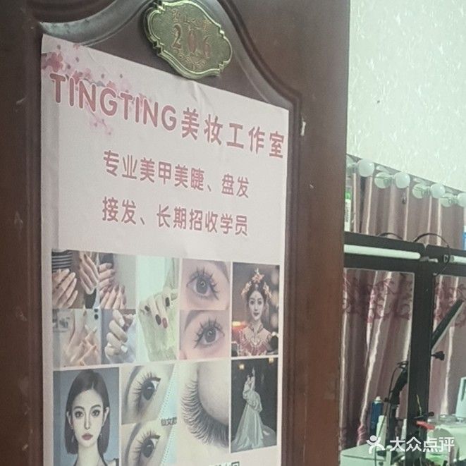 TINGTING美妆工作是