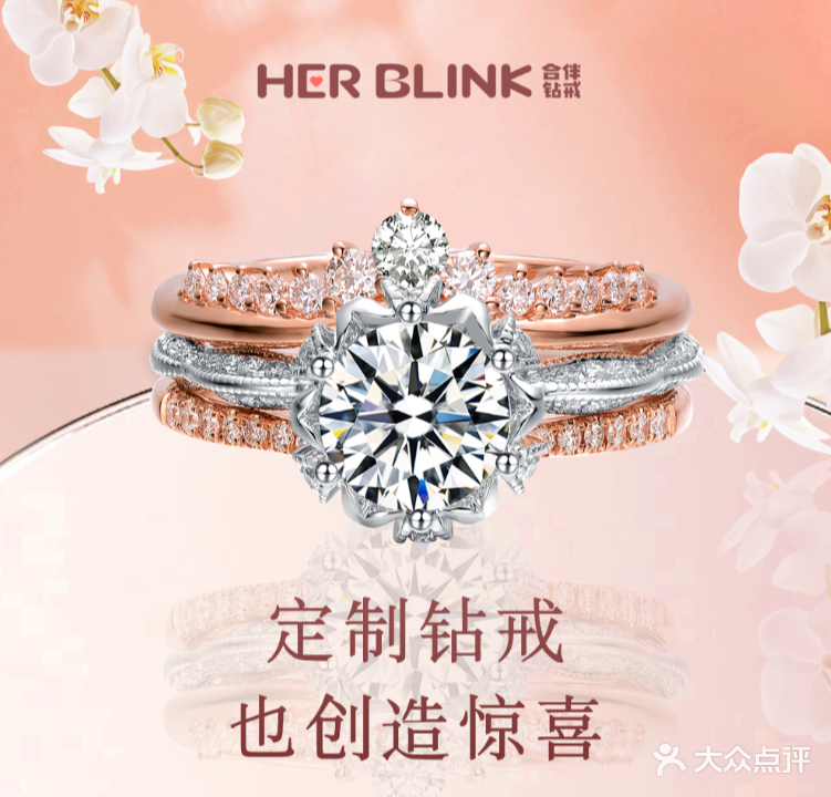 HER BLINK合伴婚戒(新光天地店)