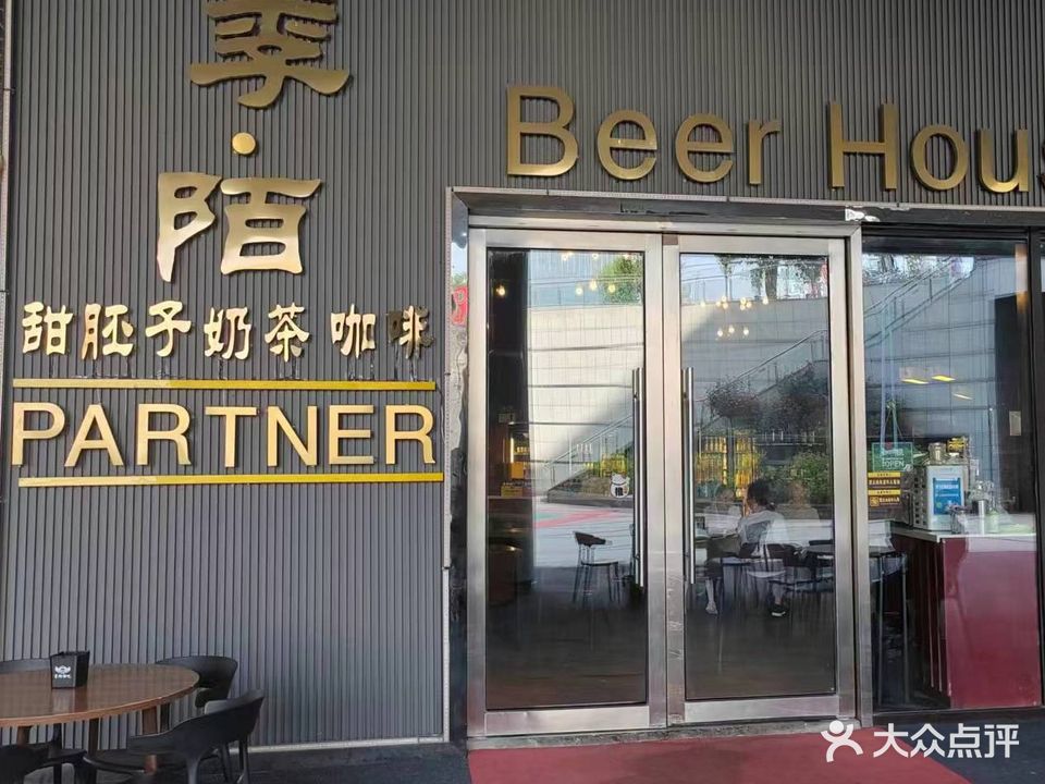 季·陌Beer(东方丽晶茂店)