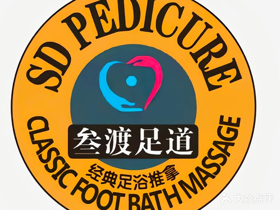 叁渡足道(荆门长宁店)