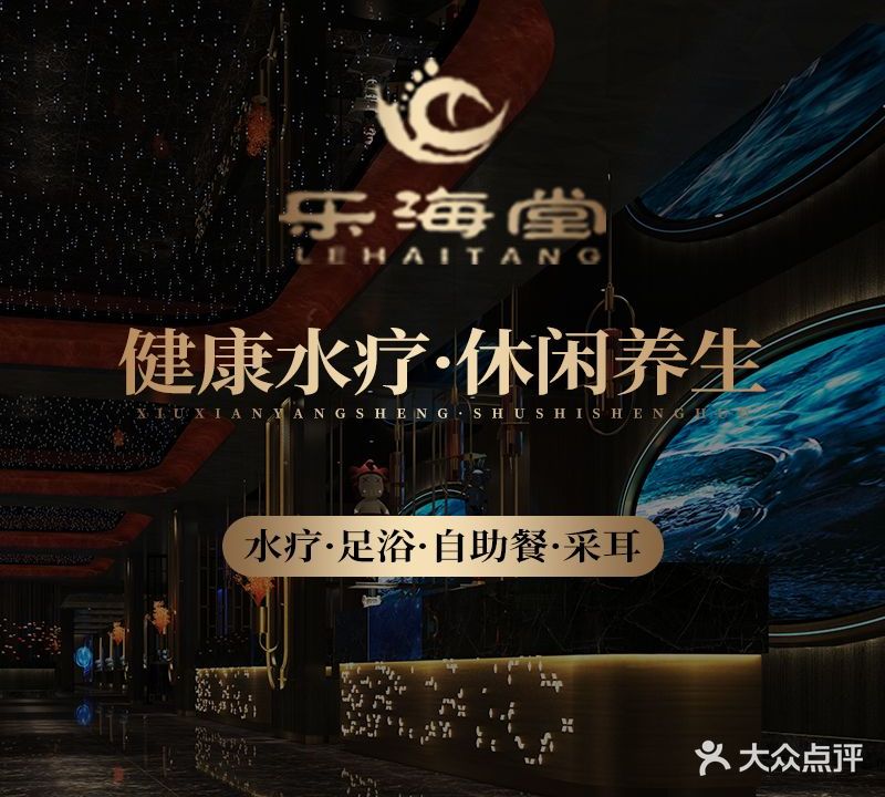乐海堂自助餐