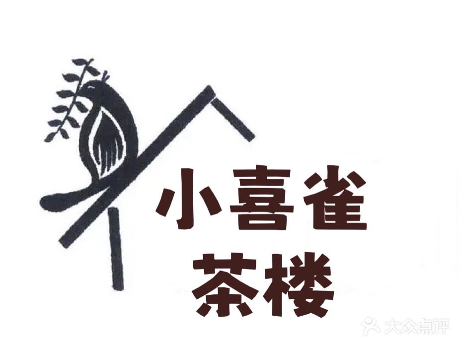 小喜雀茶楼(美孚小区店)