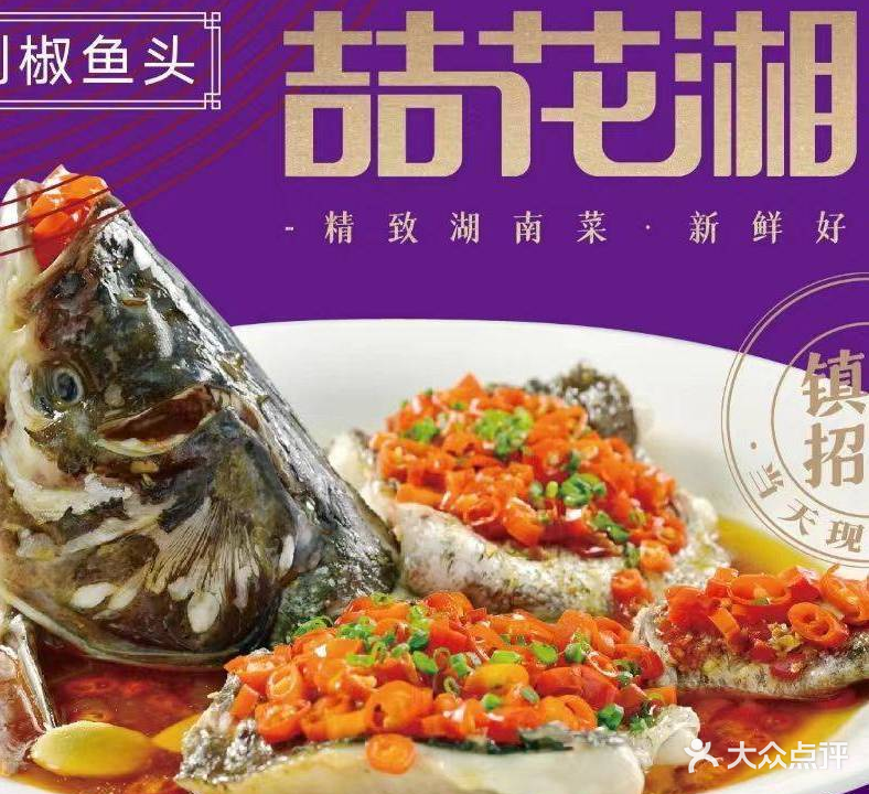 喆花湘·精致湖南cai(福都购物广场店)