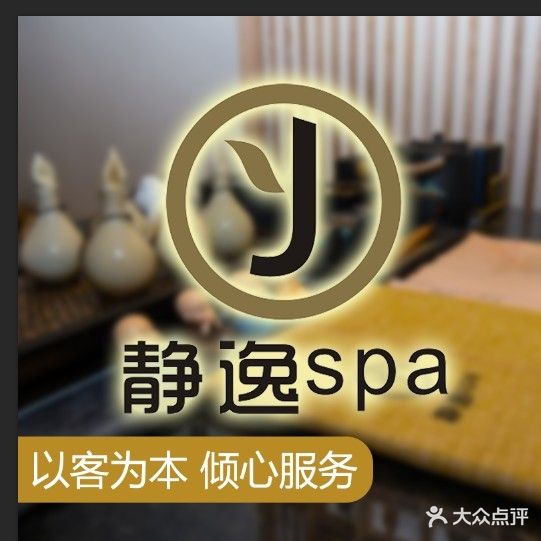 静逸日式SPA·MASSAGE(前滩店)