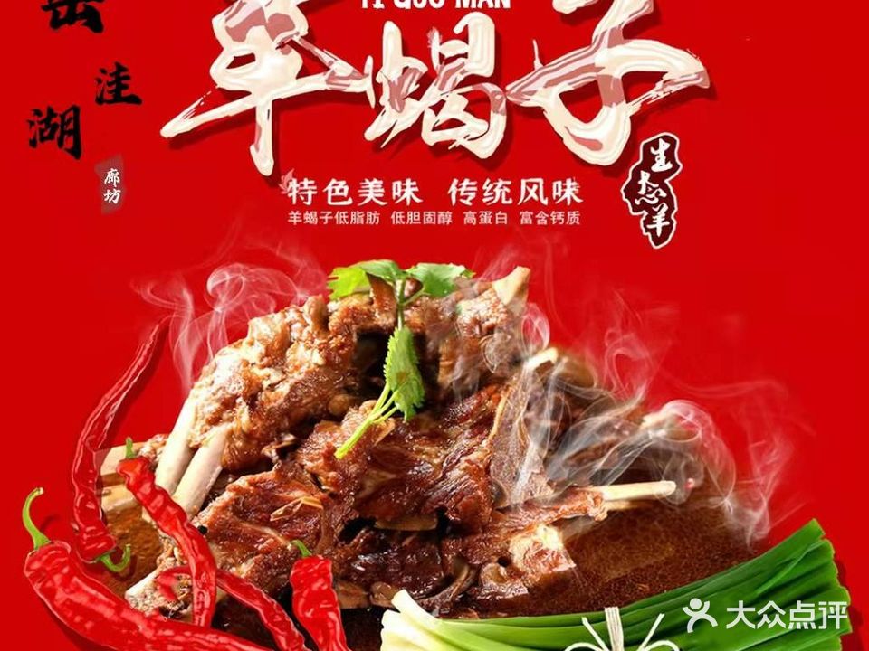 一锅满羊蝎子火锅