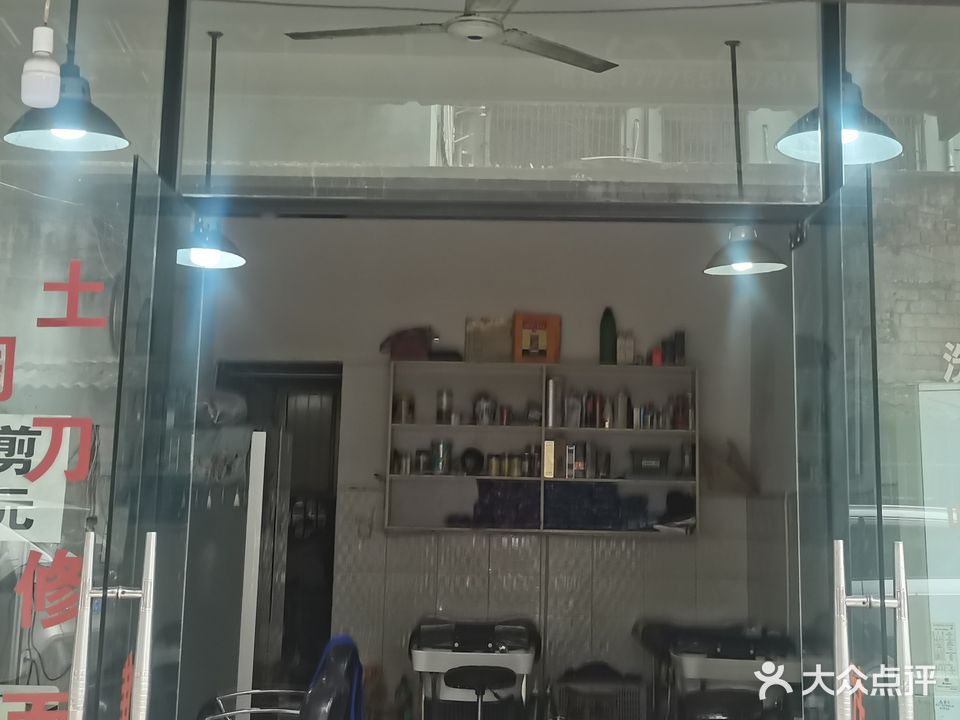 郭师理发店