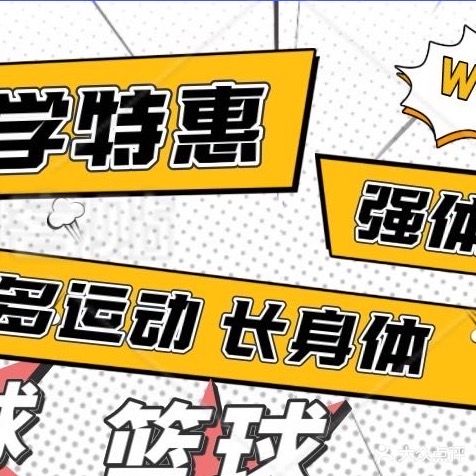 威耐斯体育(厦大店)
