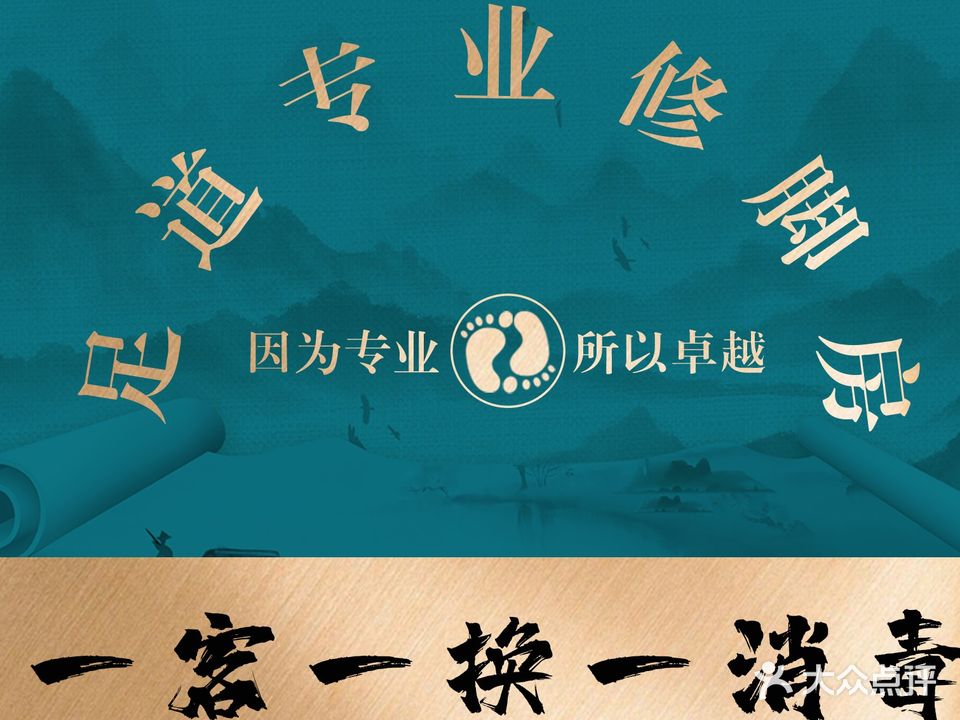 足道(环屏二街店)