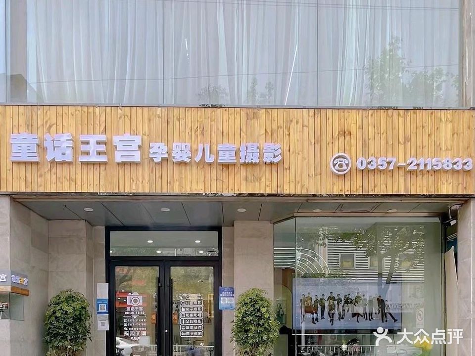 童话王宫孕婴儿童摄影馆