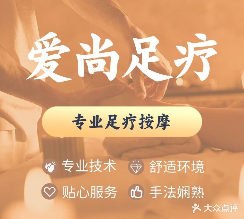 爱尚足疗(龙奥北路店)