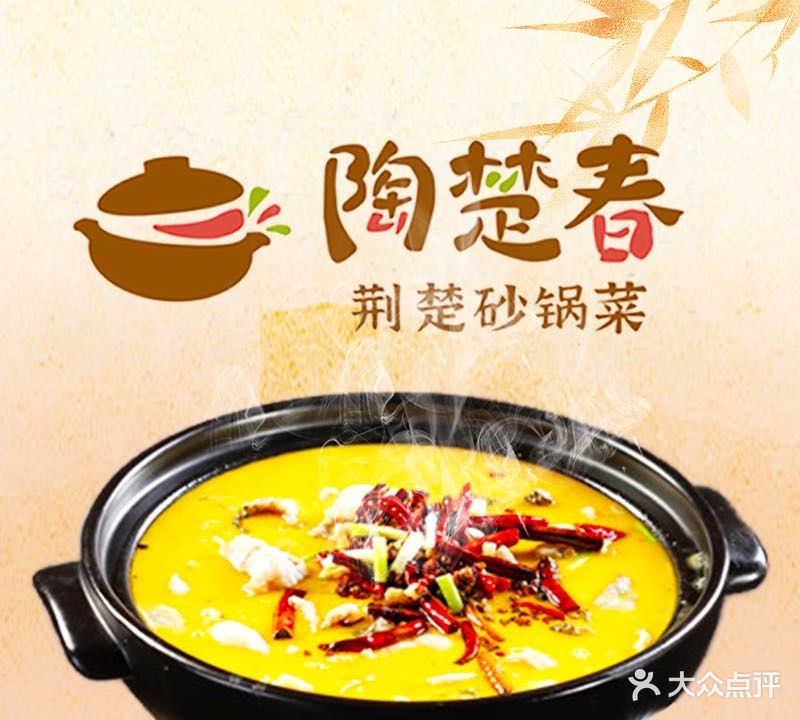 陶楚春·湖北味道·武汉地标美食餐厅(汉阳动物园店)