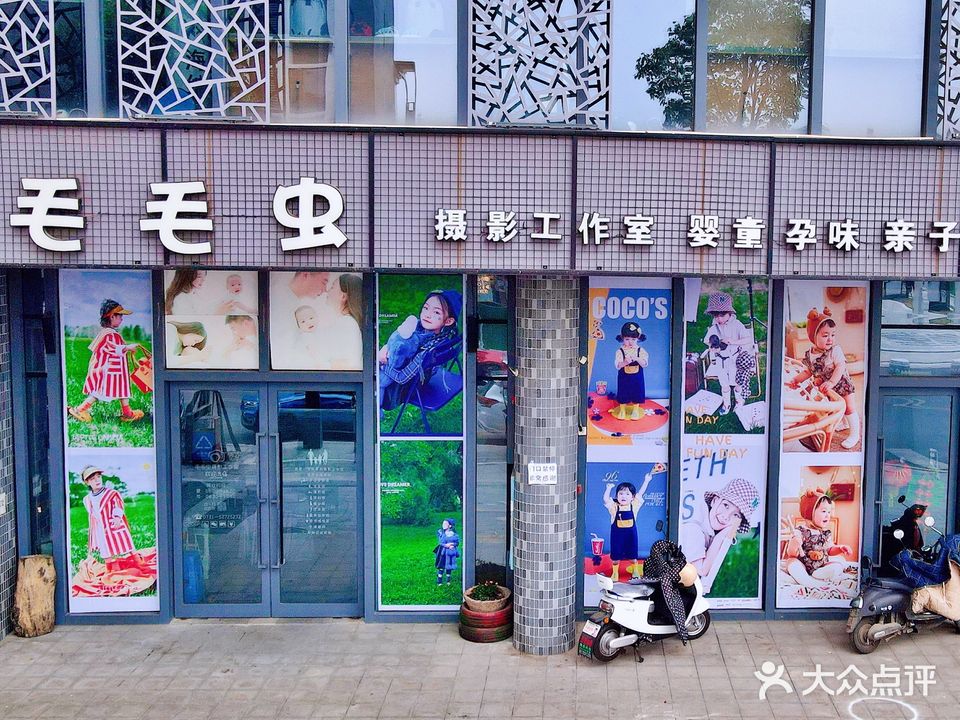 毛毛虫摄影工作室(南岭路店)