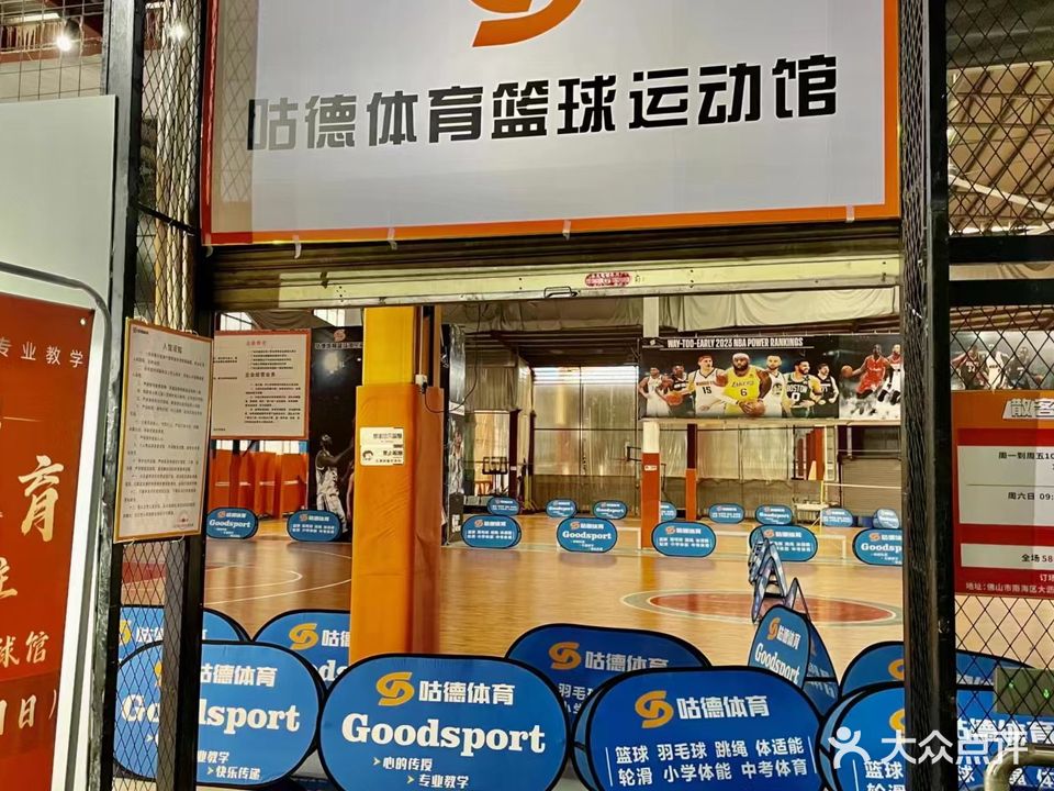 咕德体育篮球运动馆