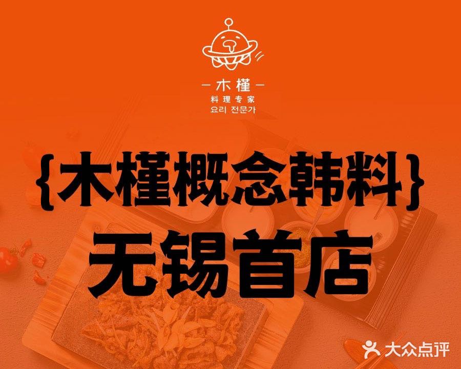 MUJIN·木槿概念韩料(锡上MONO店)