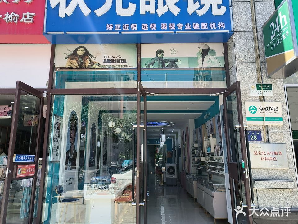 状元眼镜