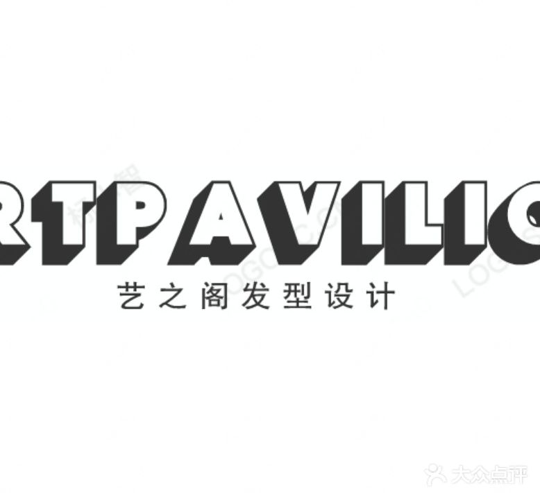 艺之阁发型设计