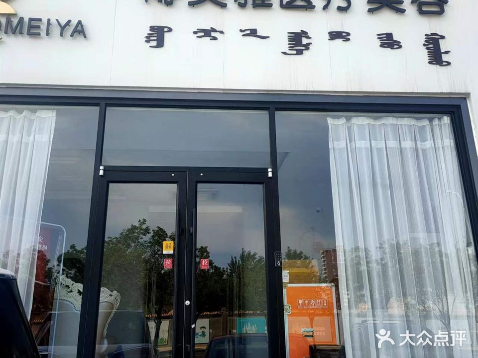 博美雅美容