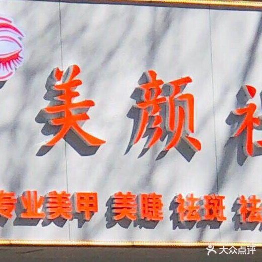 Love美颜社