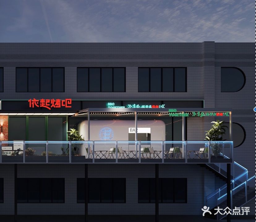 依起烤吧·夜食酒肆(城南店)