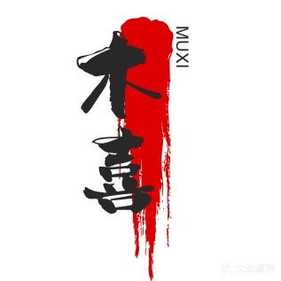 毕节木喜眼镜工厂店
