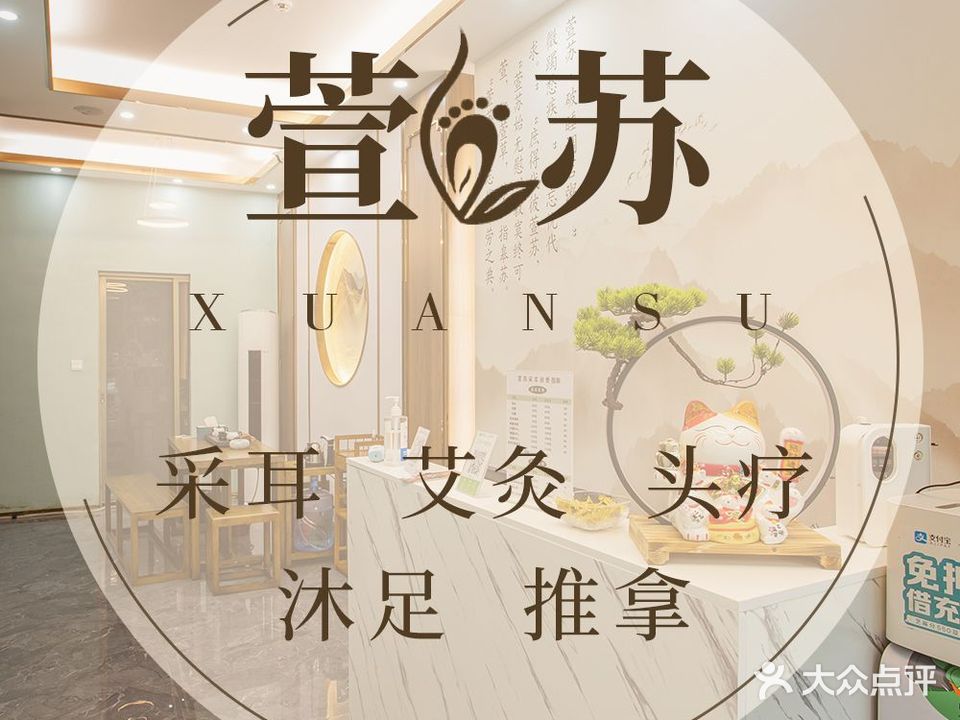萱苏·采尔(东厦店)