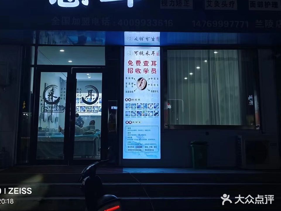 愈耳可视采耳(兰陵店)