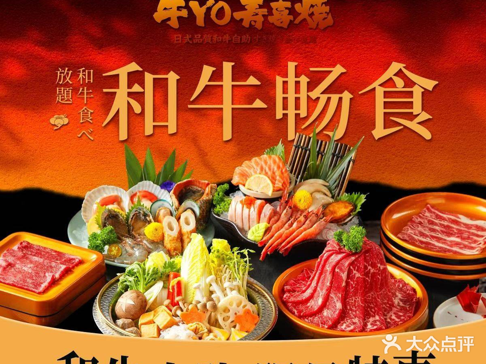 牛YO寿喜烧火锅自助(市府恒隆店)