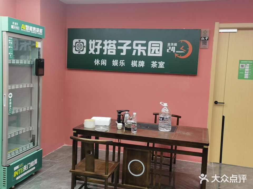 好搭子乐园棋牌(余干巴黎春天店)