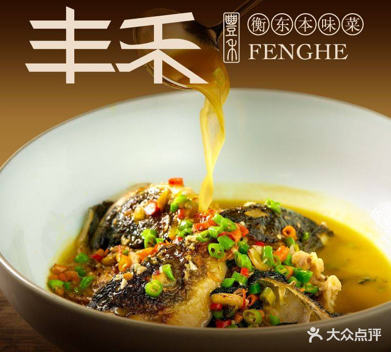 丰禾餐厅(城南一路店)