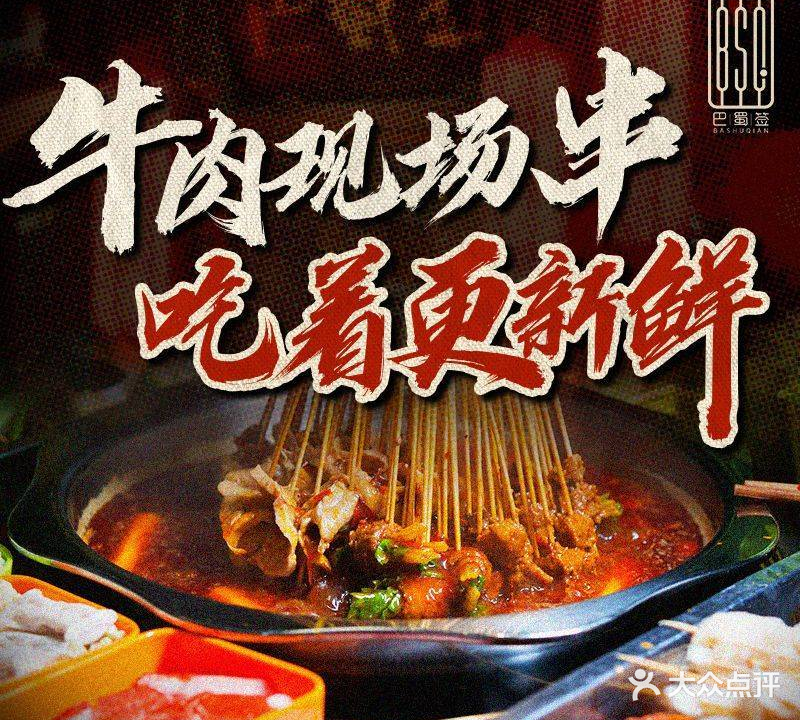 巴蜀签串串火锅(宽窄巷子店)