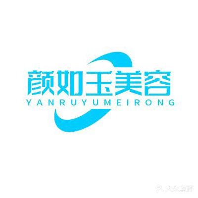 颜如玉美容养生馆(君临新世界店)
