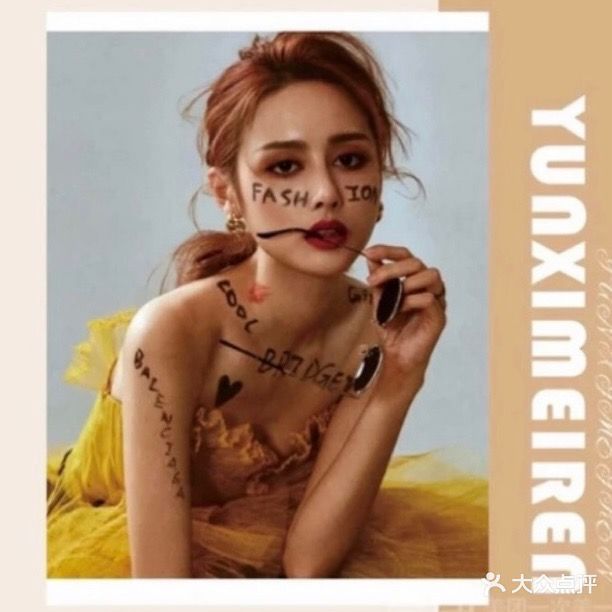 芸熙美人(雁山新城店)