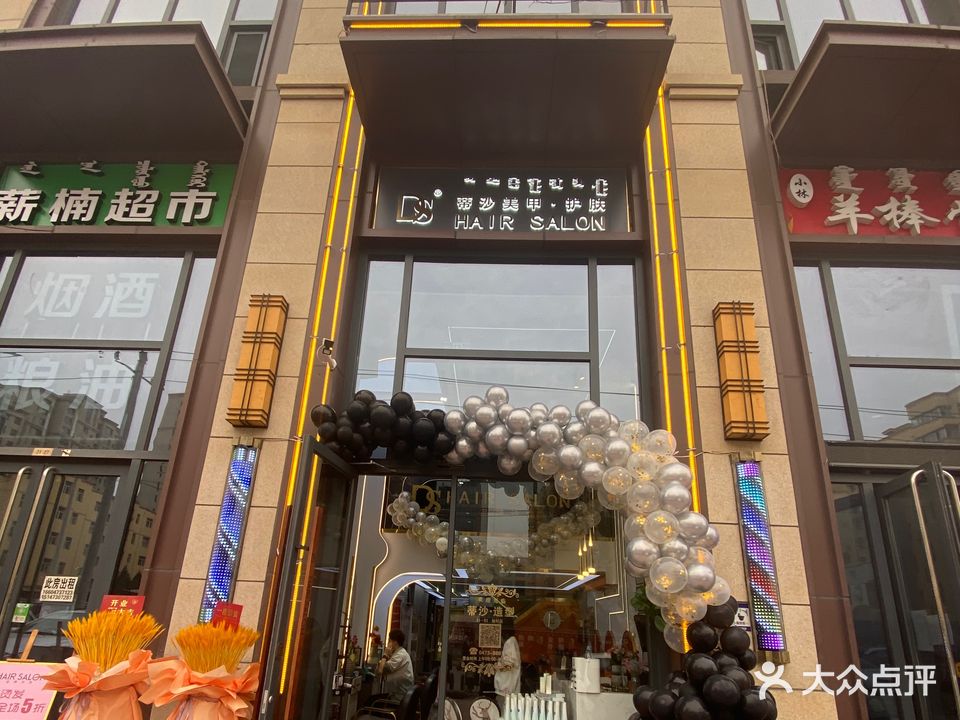 蒂沙美肤造型(万达店)