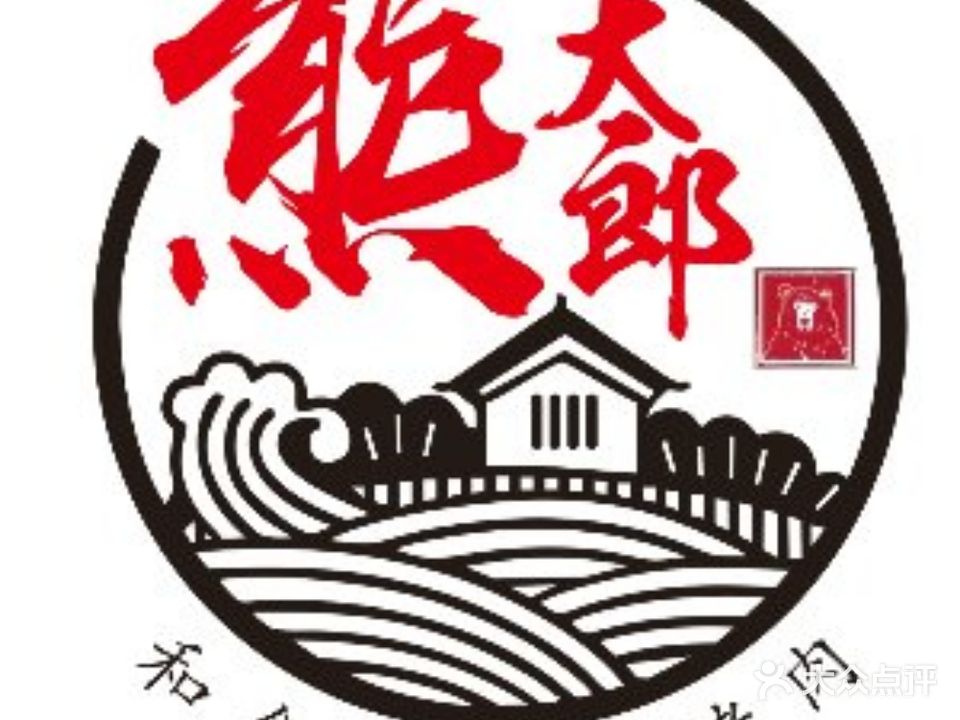熊太郎·日式炭火烧肉(虎门店)