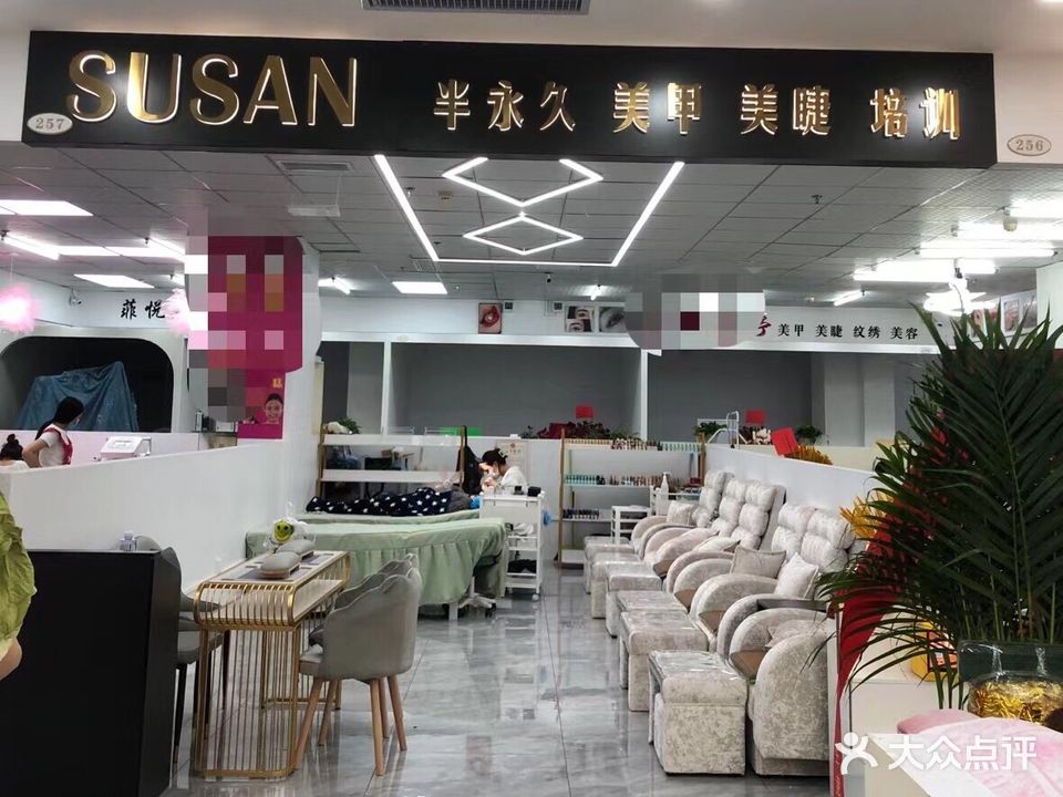 Susan美妆工作室(金煌商场店)