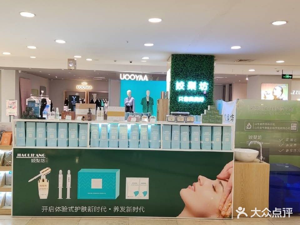 姣梨坊(芝罘区振华商厦店)