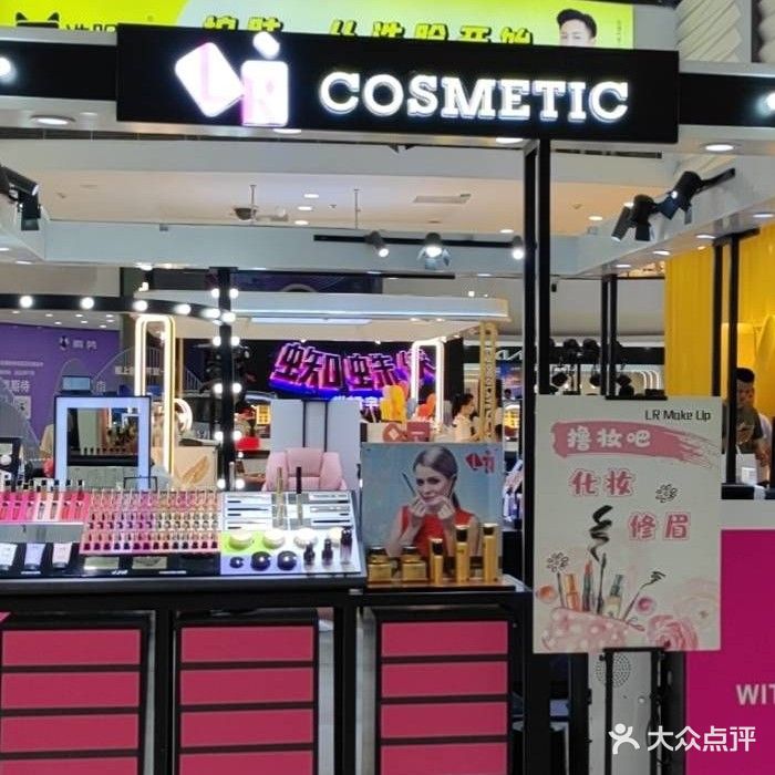 LR Cosmetic(经四路万达广场店)