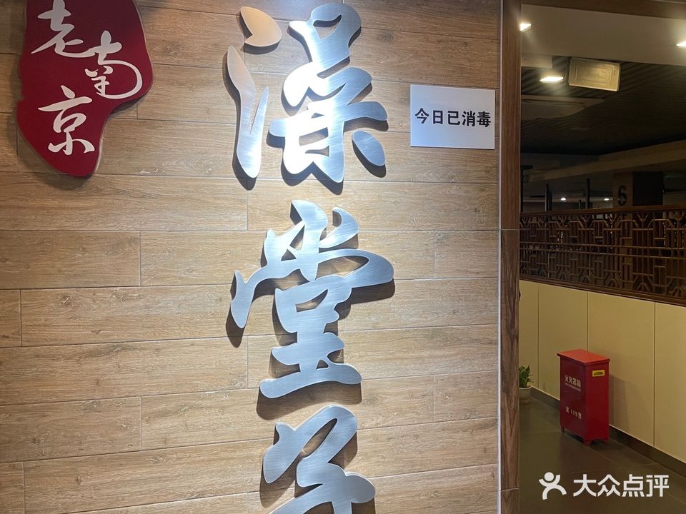 老南京澡堂子