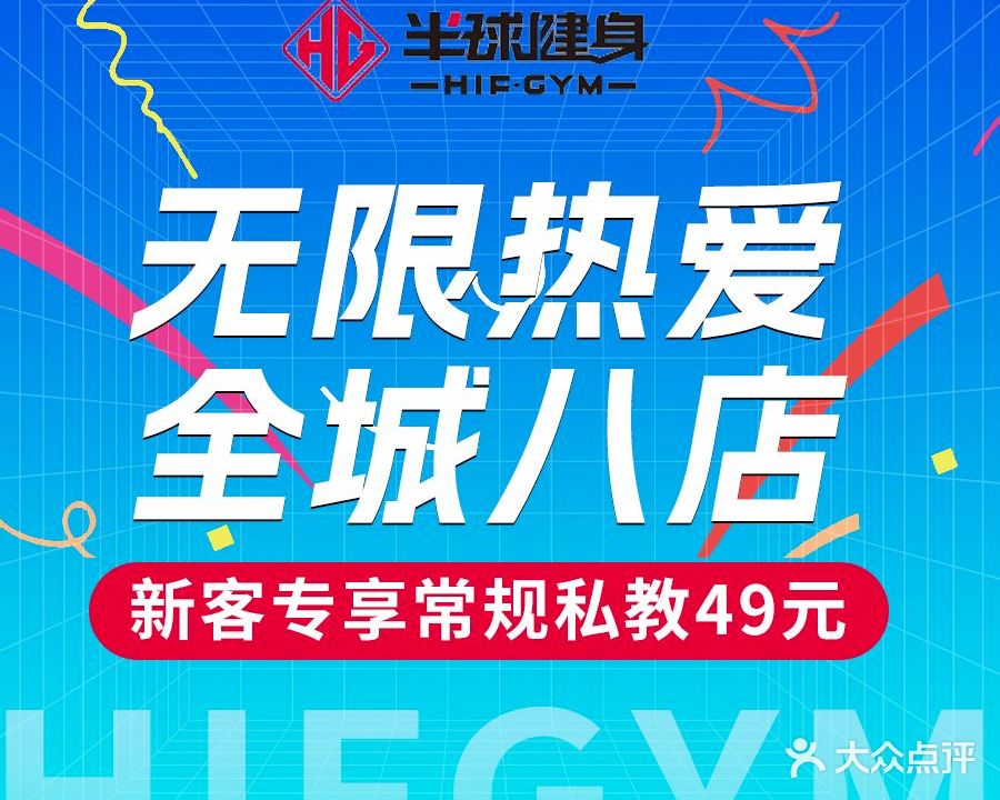 半数健身(东风家园店)