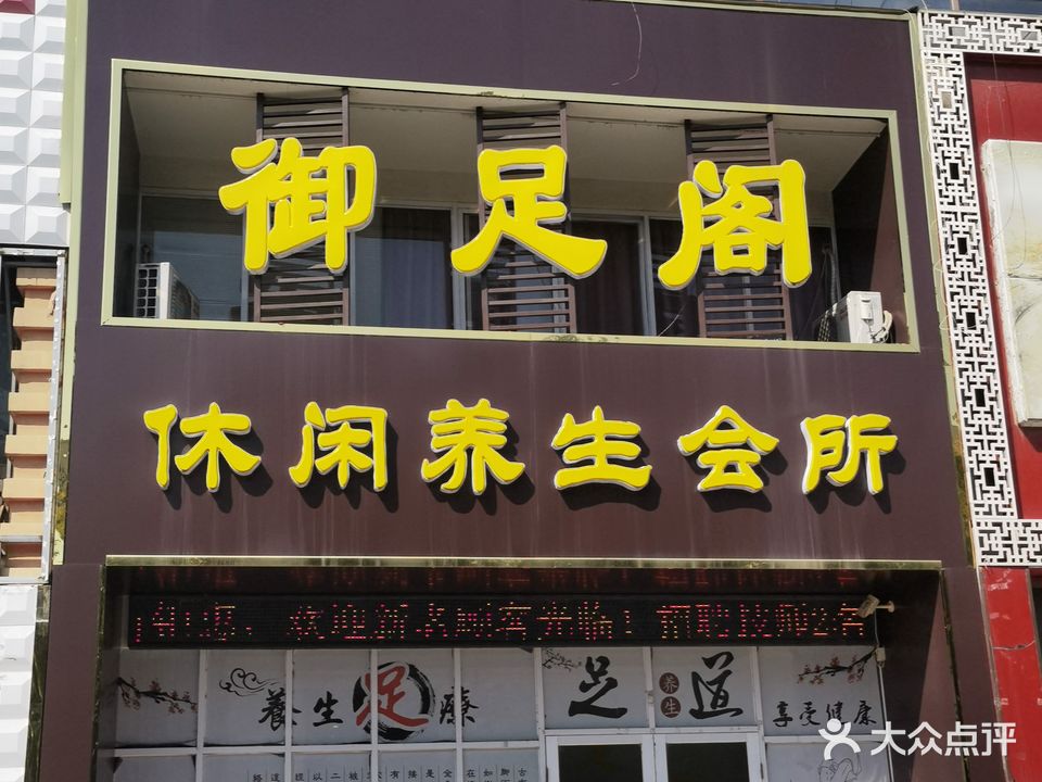 御竹阁足疗(华山路店)