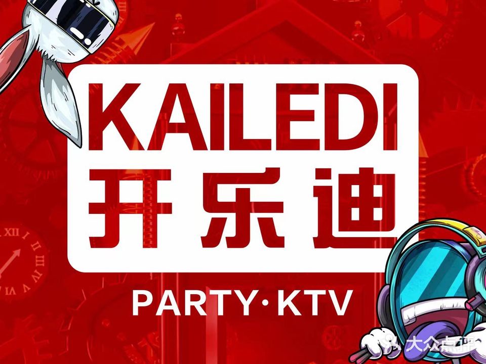 开乐迪KTV(中泰店)