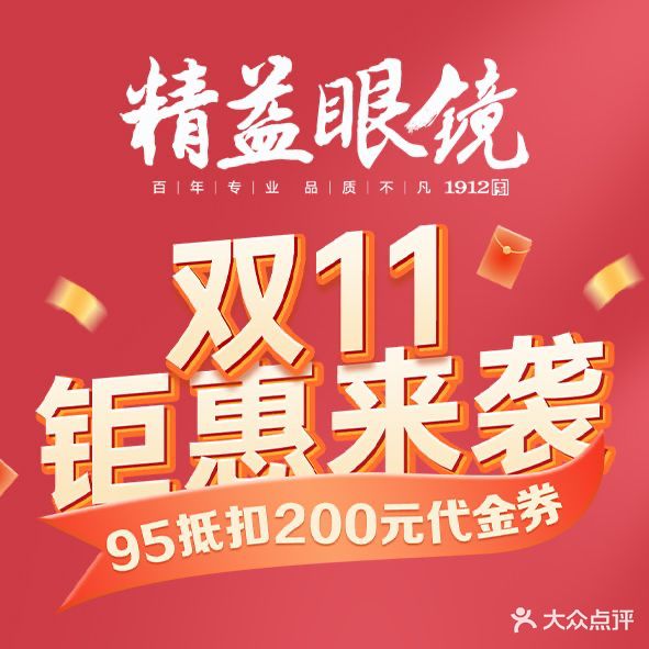 精益眼镜(古田四路店)