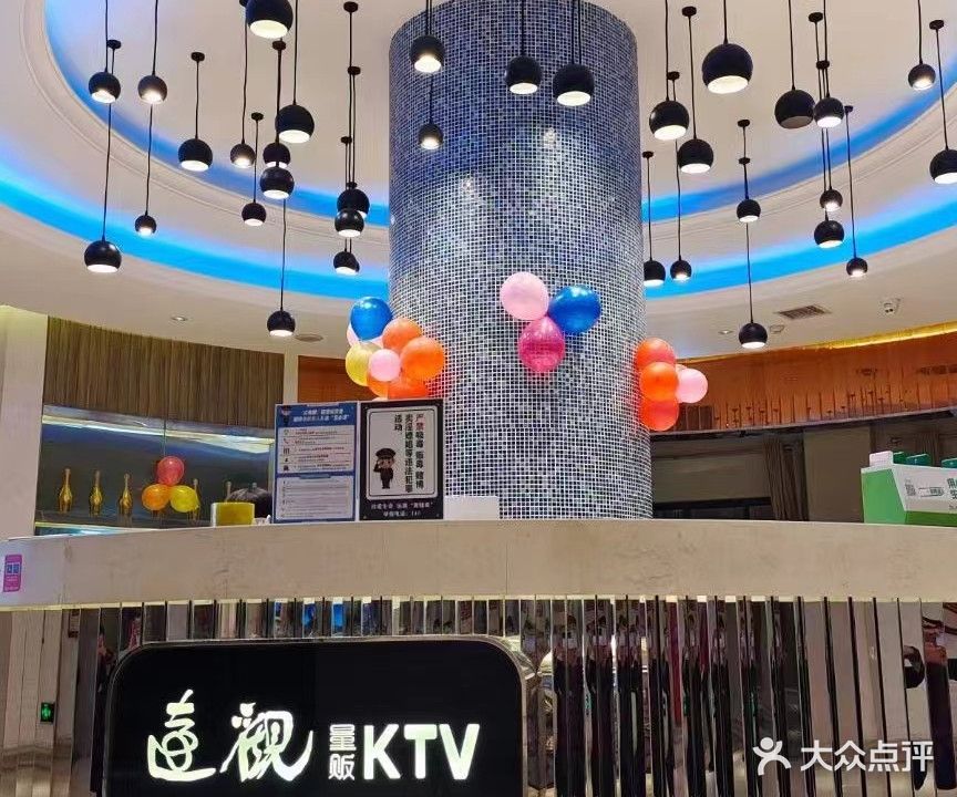 远观酒店量贩KTV