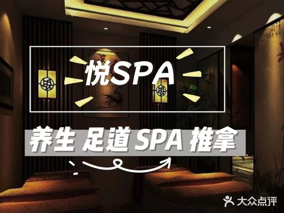悦SPA(浦建路店)