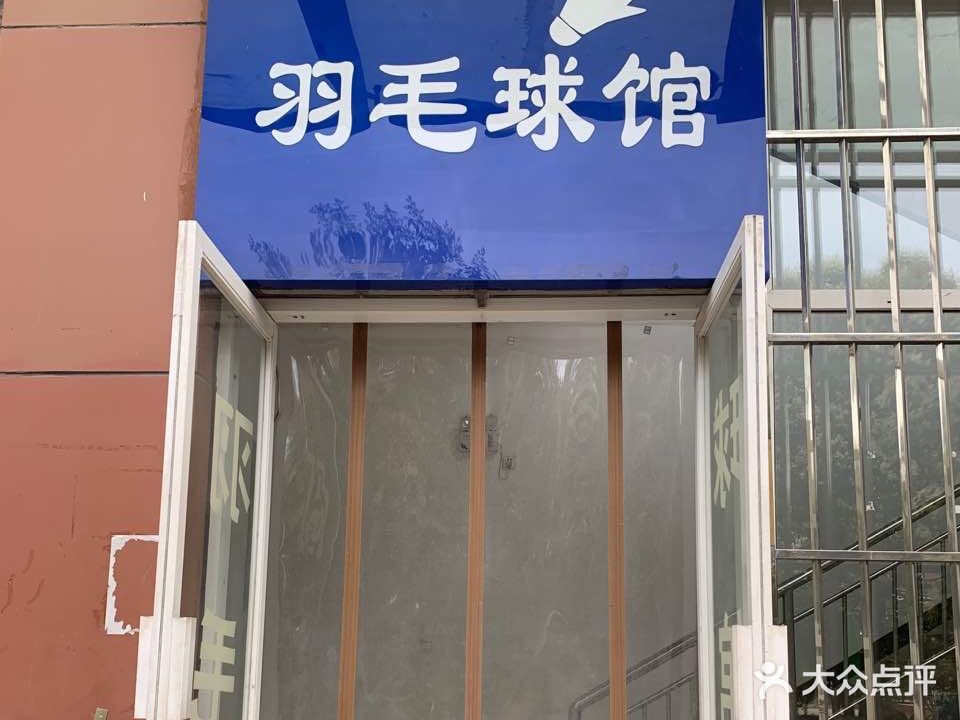映波羽毛球馆