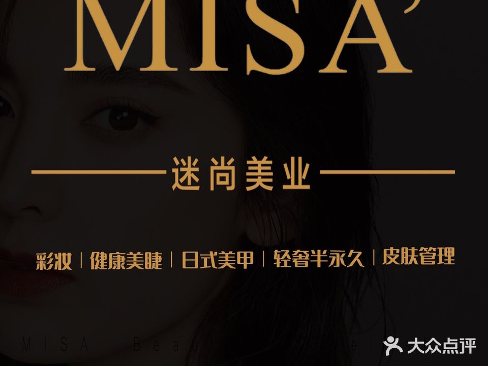 迷尚轻颜·轻奢美甲美睫美服(万达店)