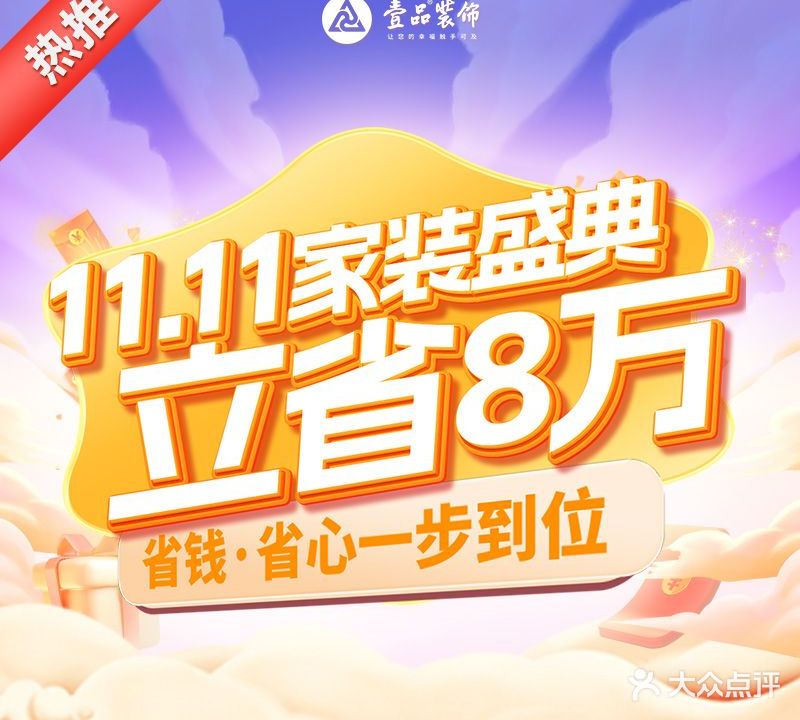 壹品裝飾(總店)