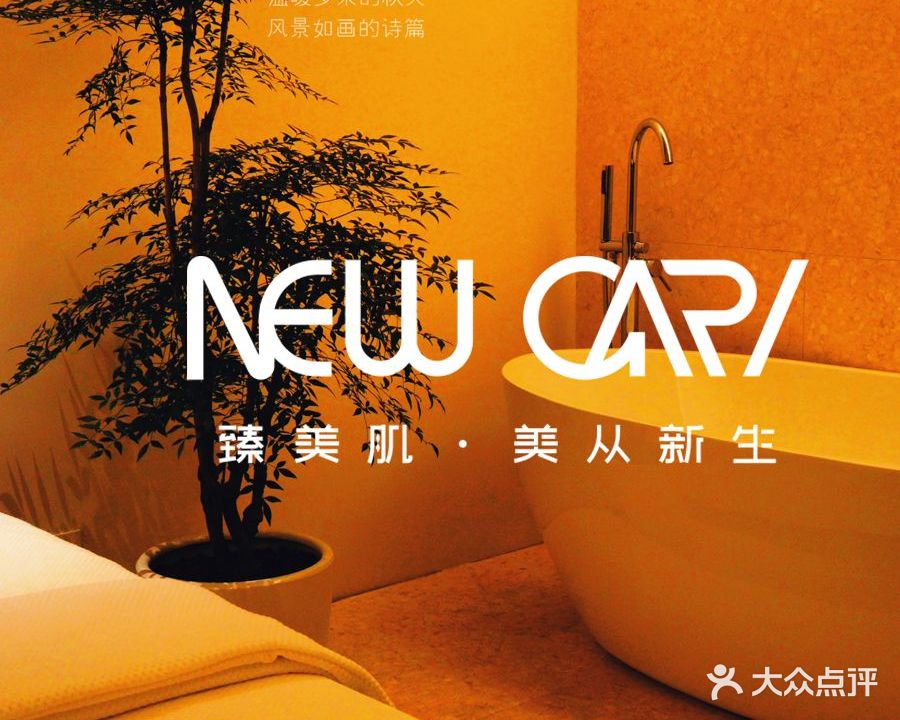 New Gary鲜活肌肤中心(友阿广场店)