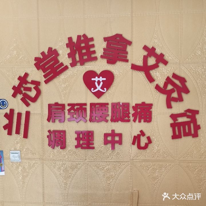 兰芯堂盲人推拿里疗馆