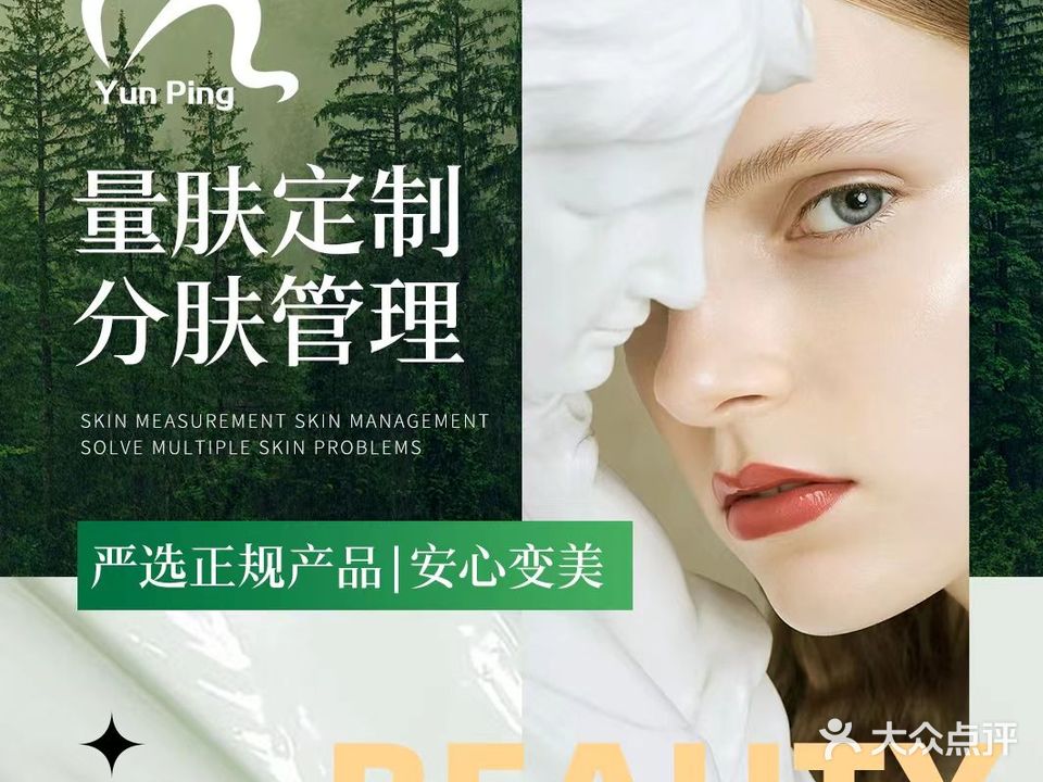 蕴萍美容SPA会馆(千山路店)